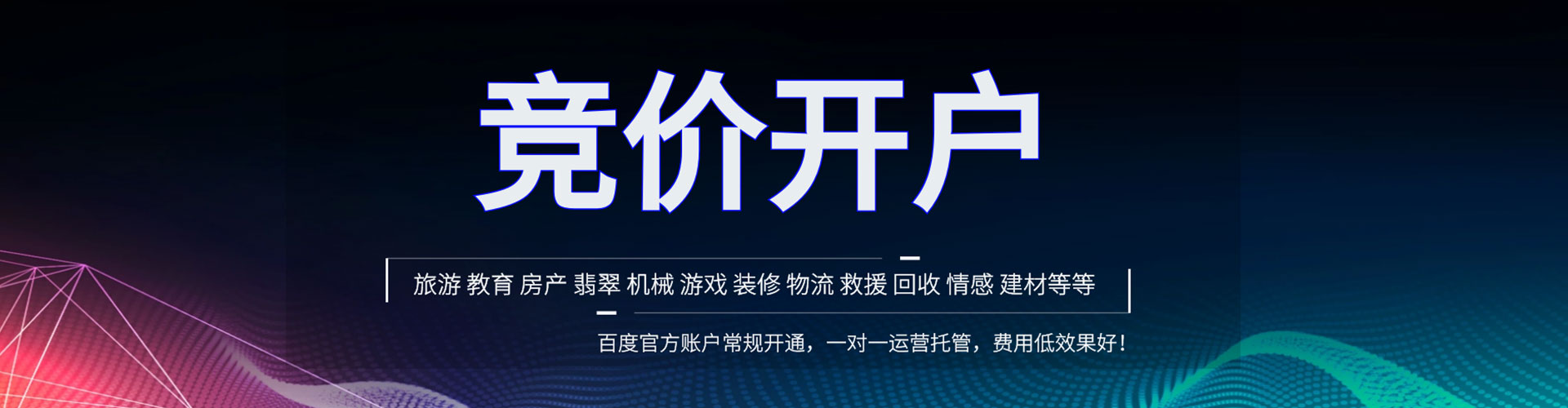 温县百度竞价开户