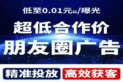 微信信息流朋友圈广告投放案例